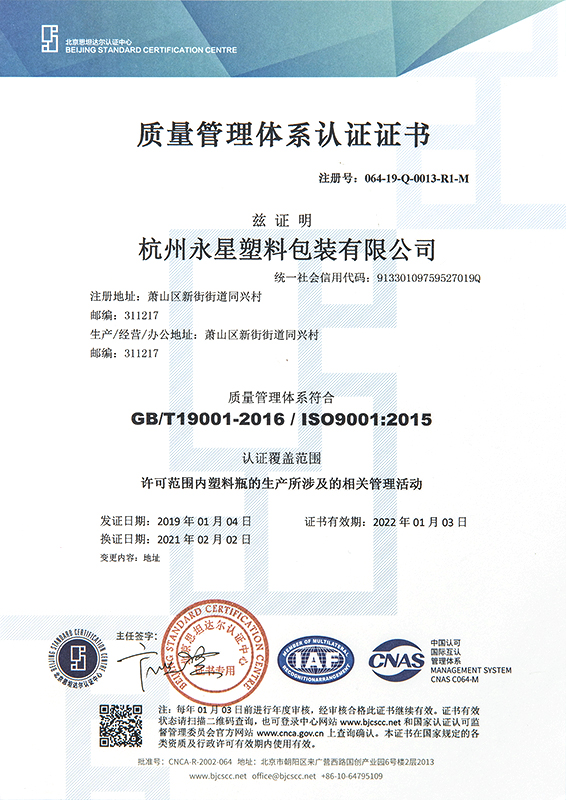 2019年質(zhì)量管理體系認(rèn)證證書（中）